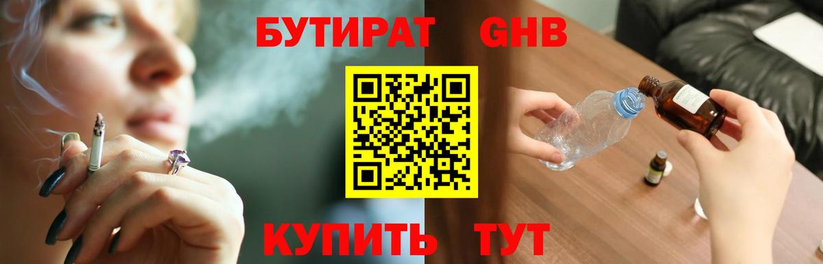 БУТИРАТ 1.4BDO Щёлково