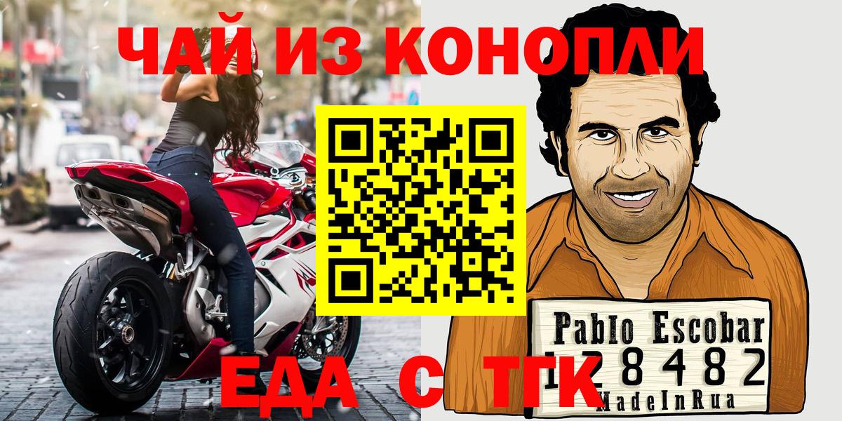 Еда ТГК конопля Щёлково
