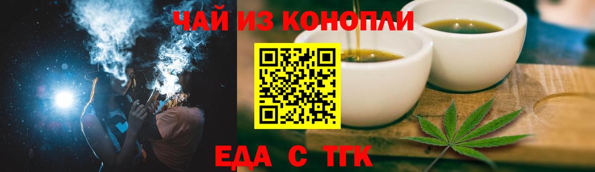 Еда ТГК конопля  Вход с VPN  Щёлково 