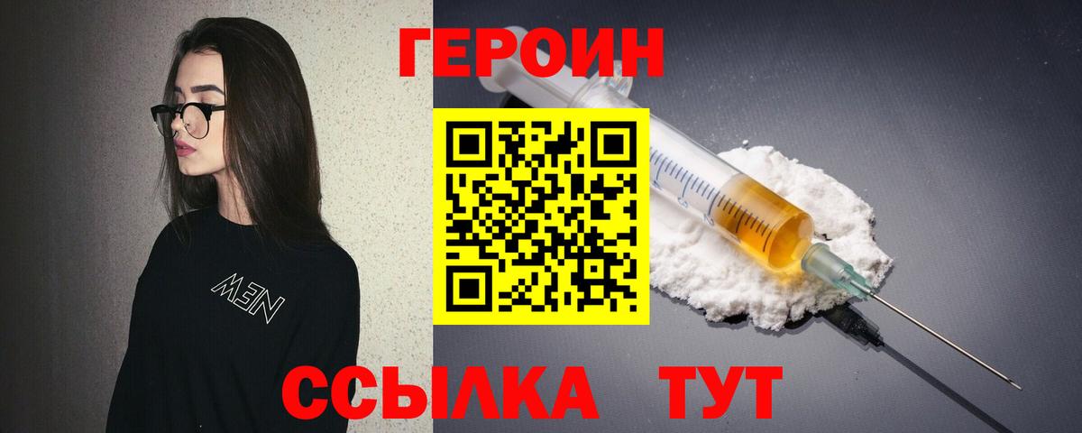 ГЕРОИН  ГЕРОИН белый  Вход с VPN  Щёлково 