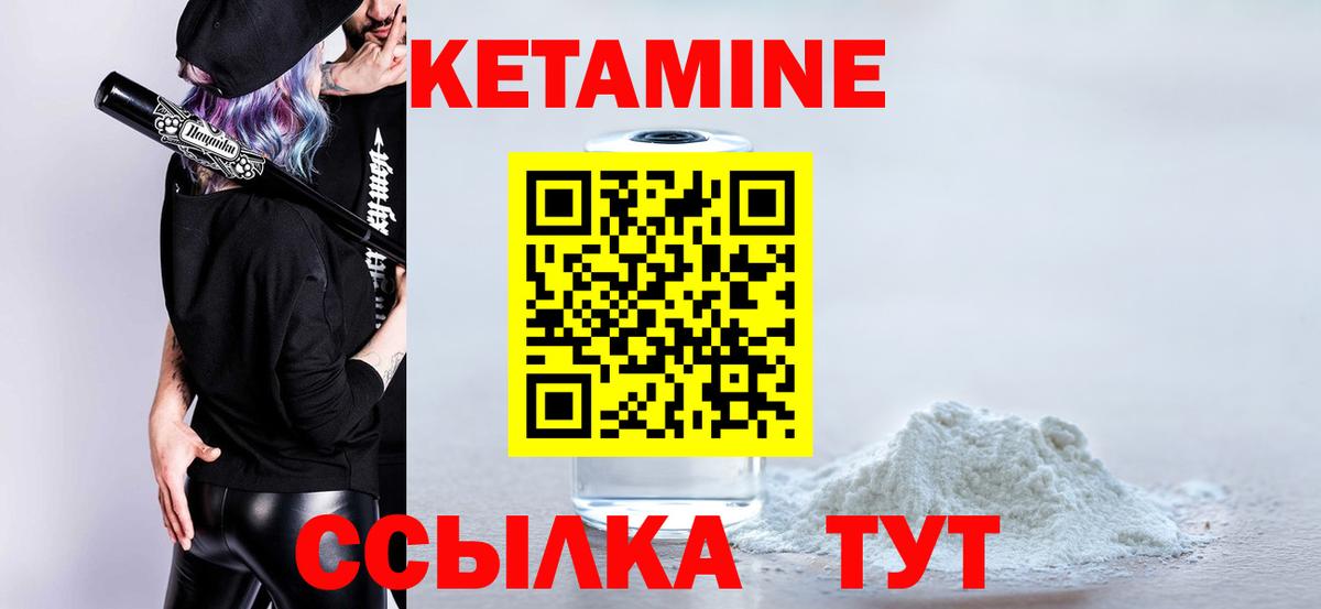Кетамин ketamine Щёлково